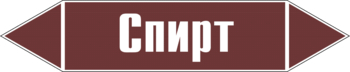 Маркировка трубопровода "спирт" (пленка, 252х52 мм) - Маркировка трубопроводов - Маркировки трубопроводов "ЖИДКОСТЬ" - Магазин охраны труда ohranatruda-shop.ru