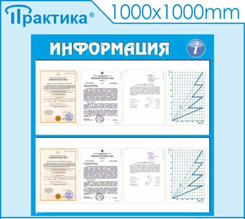 Стенд информация (С08, 1000х1000 мм, пластик ПВХ 3 мм, алюминиевый багет золотого цвета) - Стенды - Информационные стенды - Магазин охраны труда ohranatruda-shop.ru