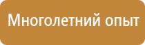 информационный указатель стенд