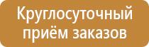 плакаты и знаки безопасности по охране труда