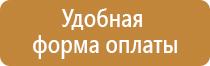 плакаты и знаки безопасности по охране труда