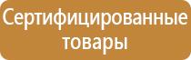 плакаты и знаки безопасности по охране труда