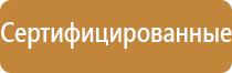 плакаты и знаки безопасности по охране труда